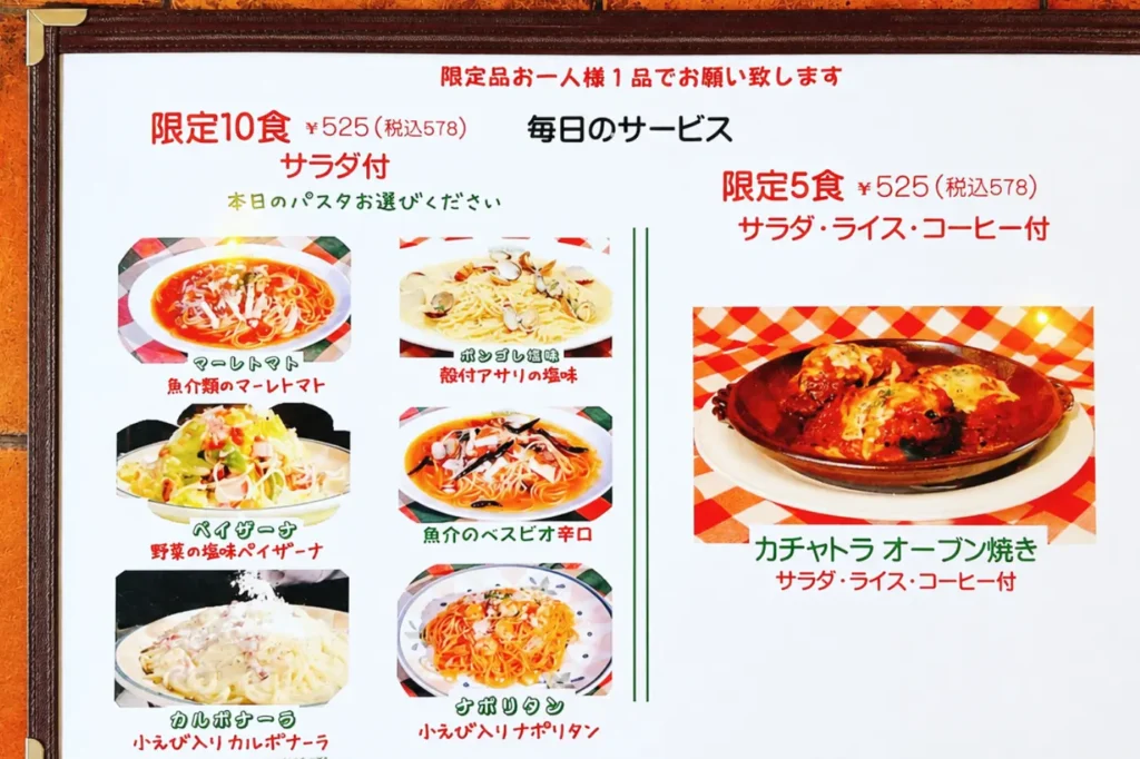 数量限定メニュー_ボンジョルノ本店