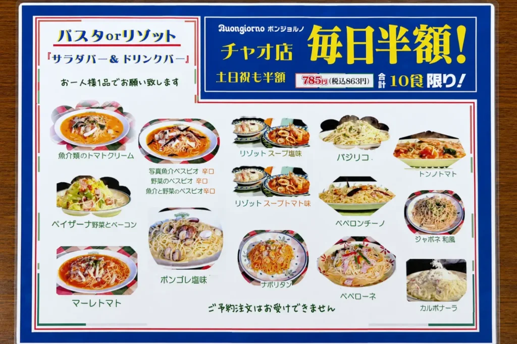 数量限定メニュー_チャオ店