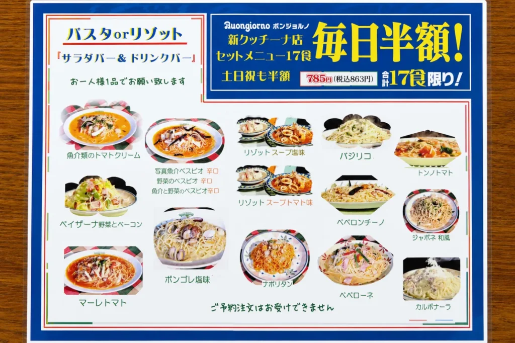 数量限定メニュー_クッチーナ店