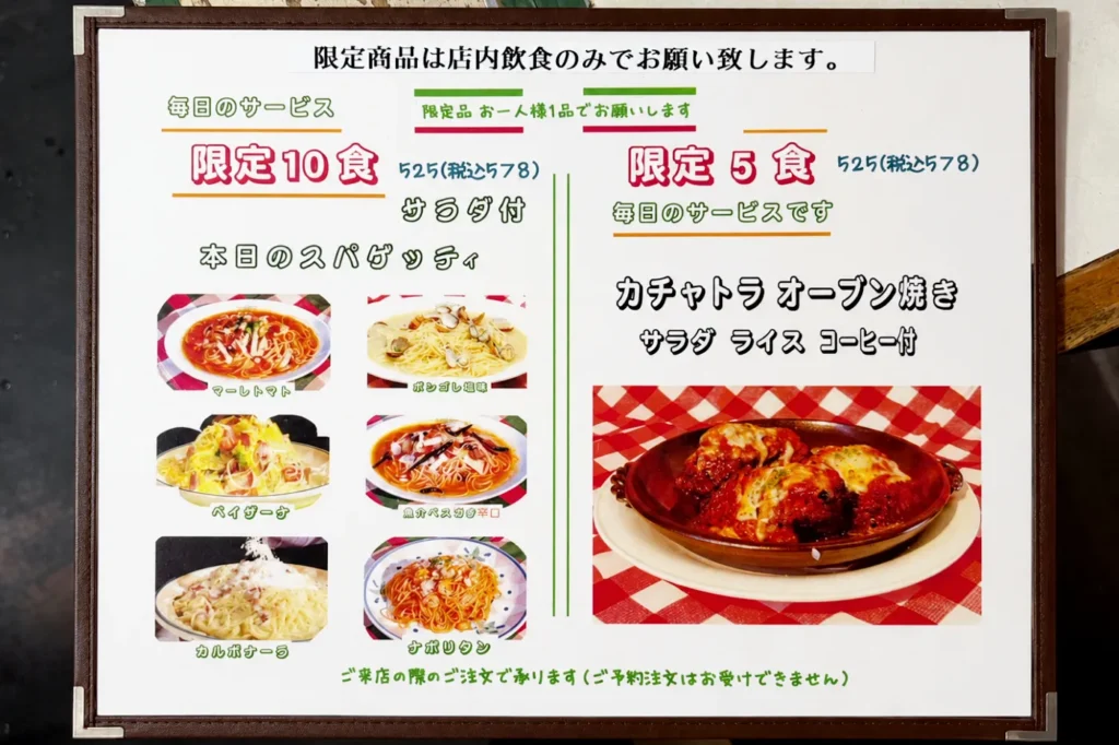 数量限定メニュー_ラヴォーチェ店