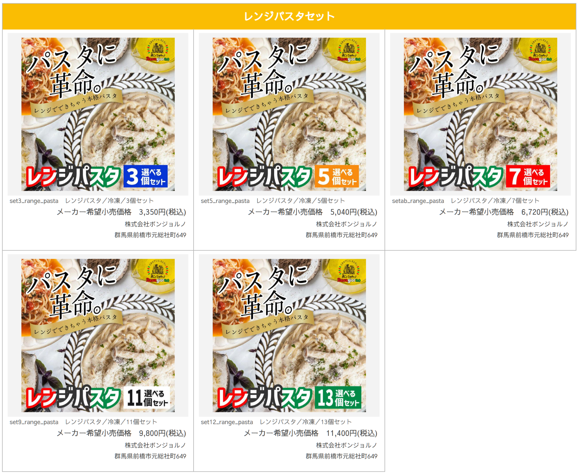レンジパスタ