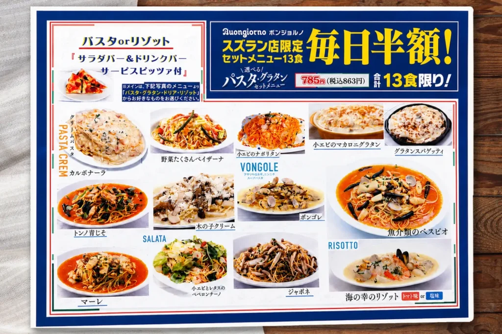 数量限定メニュー_スズラン高崎店